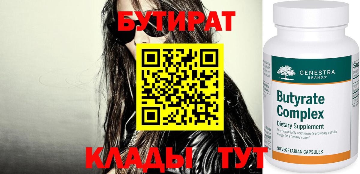 БУТИРАТ  БУТИРАТ буратино  Вход с VPN  Ялуторовск 