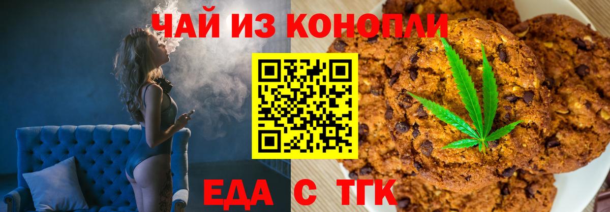 Еда ТГК марихуана  Вход с VPN  Ялуторовск 