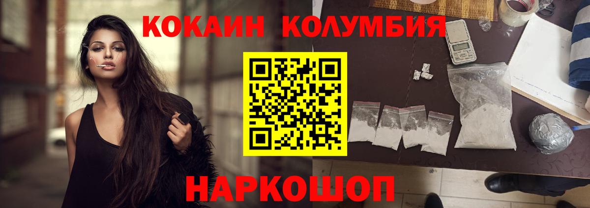 Ялуторовск  COCAIN Columbia  Вход с VPN  Кокаин Колумбийский 