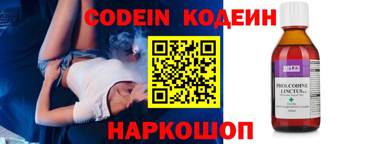 Кодеин Purple Drank  Вход с VPN  Ялуторовск 