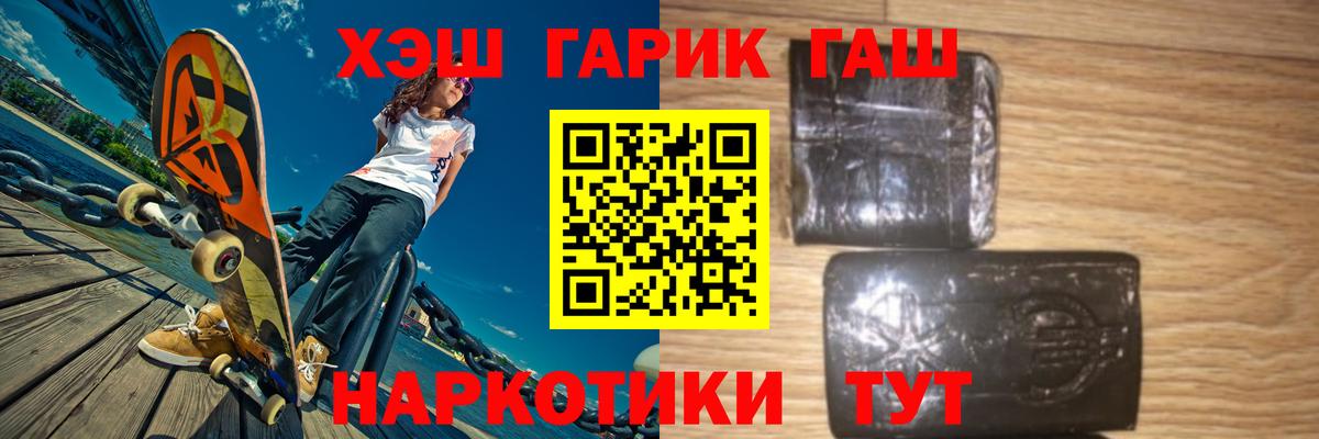 ГАШИШ хэш Ялуторовск