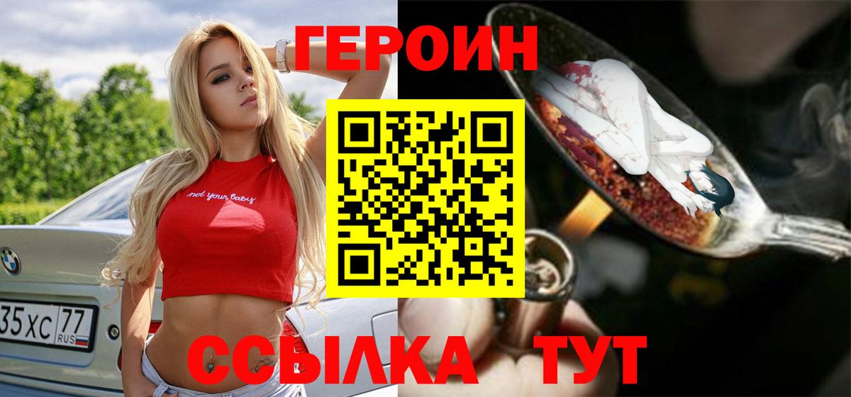 ГЕРОИН  Героин герыч  Вход с VPN  Ялуторовск 