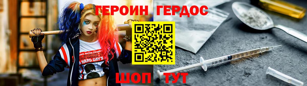 ГЕРОИН VHQ Ялуторовск