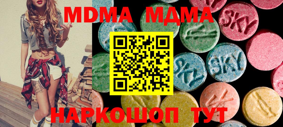MDMA кристаллы Ялуторовск
