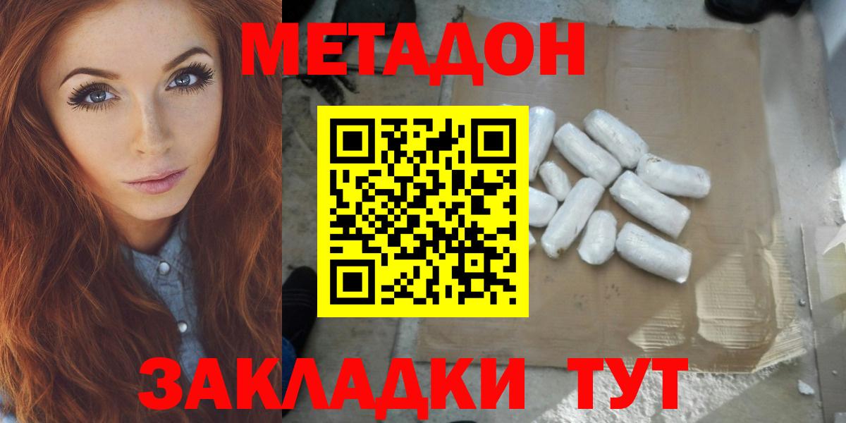 Ялуторовск  МЕТАДОН белоснежный  МЕТАДОН мёд  Вход с VPN 
