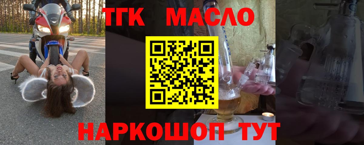 Дистиллят ТГК THC oil Ялуторовск