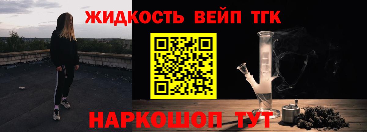 Дистиллят ТГК вейп  Вход с VPN  Ялуторовск 